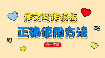 2019年湖北成人高考英语作文模板