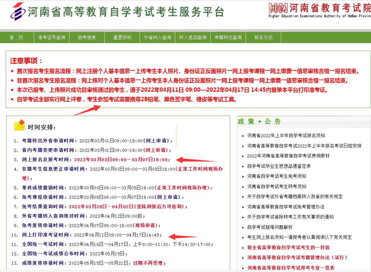 信阳自考本科