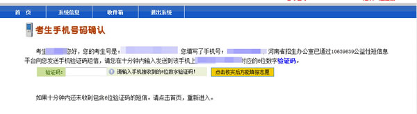 河南成人高考网上填报志愿方法四.jpg