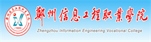 郑州信息工程职业学院成人高考报名网_郑州信息工程职业学院成人高考报名入口成人教育学院