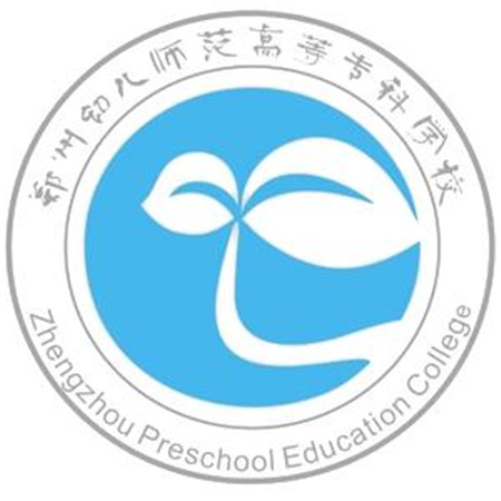 郑州幼儿师范高等专科学校成人高考报名网_郑州幼儿师范高等专科学校成人高考报名入口