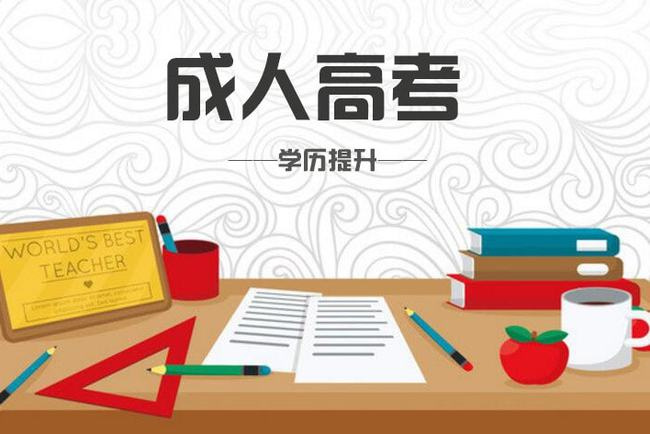 河南成人高考初中学历能报名吗？