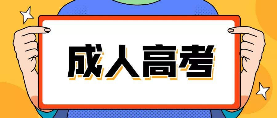 河南成人本科学习形式是函授吗？